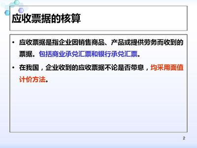 往來款項核算與銀行承兌匯票實務操作培訓
